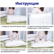 Вакуумний пакет для зберігання речей 80x110 см