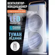 Вентилятор настольный двойной с охлаждением Double-ended Spray Fan LED-подсветка 3 скорости,распылитель водяного тумана