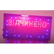 Вивіска Відчинено - Зачинено 50х26