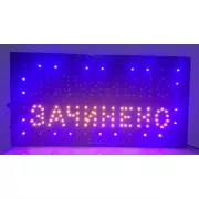 Вивіска Відчинено - Зачинено 50х26