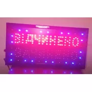 Вивіска Відчинено - Зачинено 50х26