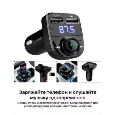 X8BT ФМ Модулятор с БЛ/FM-трансмиттер модулятор BRUM