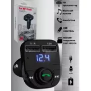 X8BT ФМ Модулятор с БЛ/FM-трансмиттер модулятор BRUM