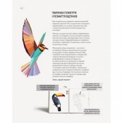 Книга-раскраска Зоометрия. Удивительные птицы Жорж 101048