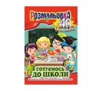 Книжка Розмальовка 