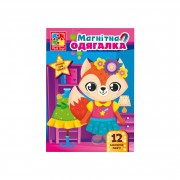 Магнітна гра Одевашка