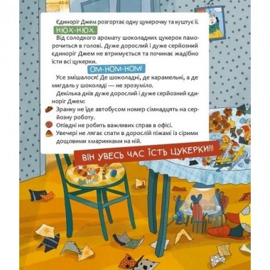 Детская книга Шкаф, полный конфет 318185