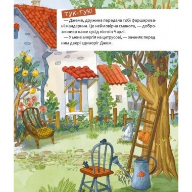 Детская книга Шкаф, полный конфет 318185