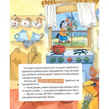 Детская книга Шкаф, полный конфет 318185