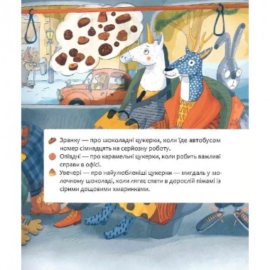 Детская книга Шкаф, полный конфет 318185