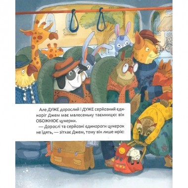 Детская книга Шкаф, полный конфет 318185