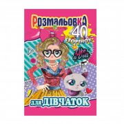 Книжка Розмальовка 