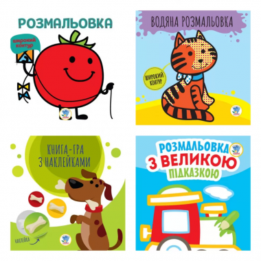 Дитячі книги Збірник 5 "Паровоз" 986192 з наклейками
