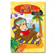 Книжка раскраска