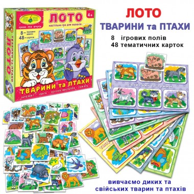 Настольная игра-лото Животные и птицы 84382, 8 игровых полей