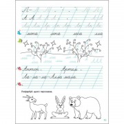 Тренировочная тетрадь Прописи-шаблоны 1 класс 15903, 1 часть