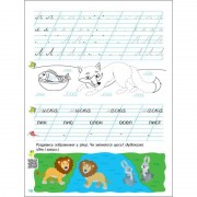 Тренировочная тетрадь Прописи-шаблоны 1 класс 15903, 1 часть