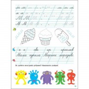 Тренировочная тетрадь Прописи-шаблоны 1 класс 15903, 1 часть