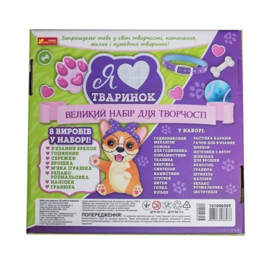 Большой набор для творчества "Я люблю животных" 10100650, 8 изделий своими руками