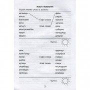 Обучающая книга 3000 упражнений и заданий. Украинский язык 4 класс 152671