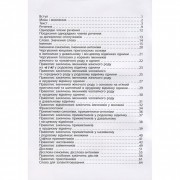 Обучающая книга 3000 упражнений и заданий. Украинский язык 4 класс 152671