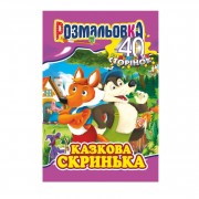 Книжка Розмальовка 