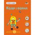 Розвиваючий зошит Розвиваючий зошит