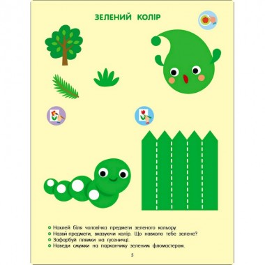 Розвиваючий зошит 