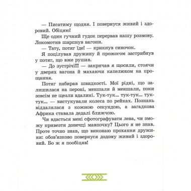 Детская книга Африка Казика 318291
