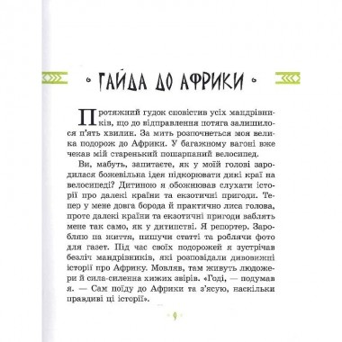 Детская книга Африка Казика 318291