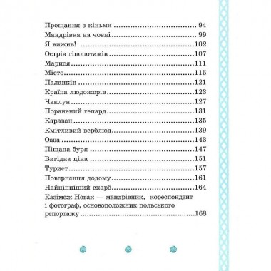 Детская книга Африка Казика 318291