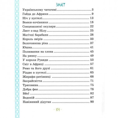 Детская книга Африка Казика 318291