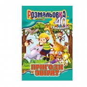 Книжка Розмальовка 