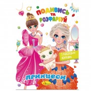 Книжка Розмальовка 