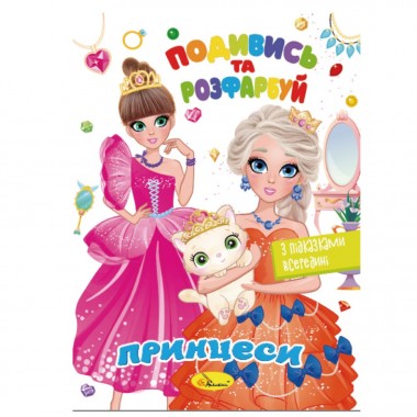 Книжка Розмальовка 