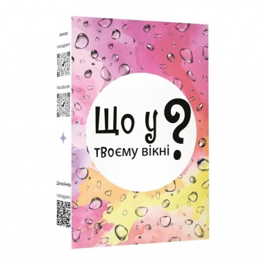 Настольная карточная игра Что в твоем окне? LOB2510UA 50 карт