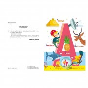 Обучающая книга Азбука 1638002, 40 страниц