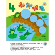 Развивающая тетрадь