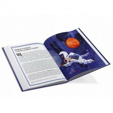 Детская книга Удивительная Вселенная 318482