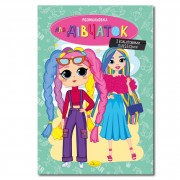 Книжка раскраска