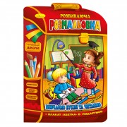 Развивающая раскраска рюкзачок "Учим буквы и читаем" РМ-07-02 с плакатом