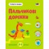 Розвиваючий зошит 