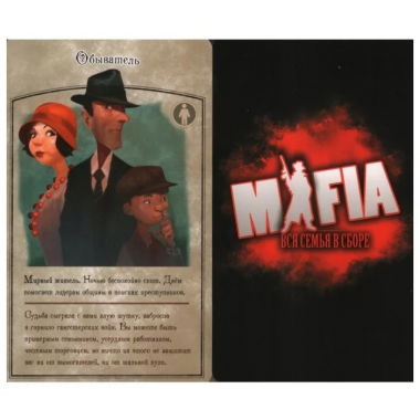 Настольная Игра Мафия 0134R-10 от 6 игроков