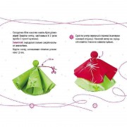 Подарок своими руками Кукла Солнышко 1220002 без иголки