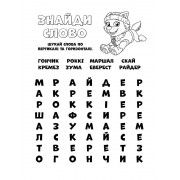 Книжка-розмальовка Щенячий патруль