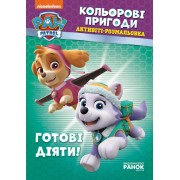 Книжка-розмальовка Щенячий патруль