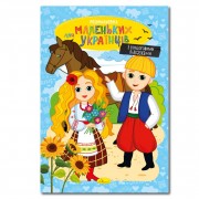 Книжка раскраска