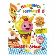 Книжка Розмальовка 