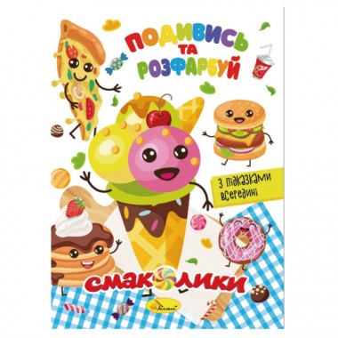 Книжка Розмальовка 