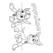 Книжка-розмальовка Щенячий патруль